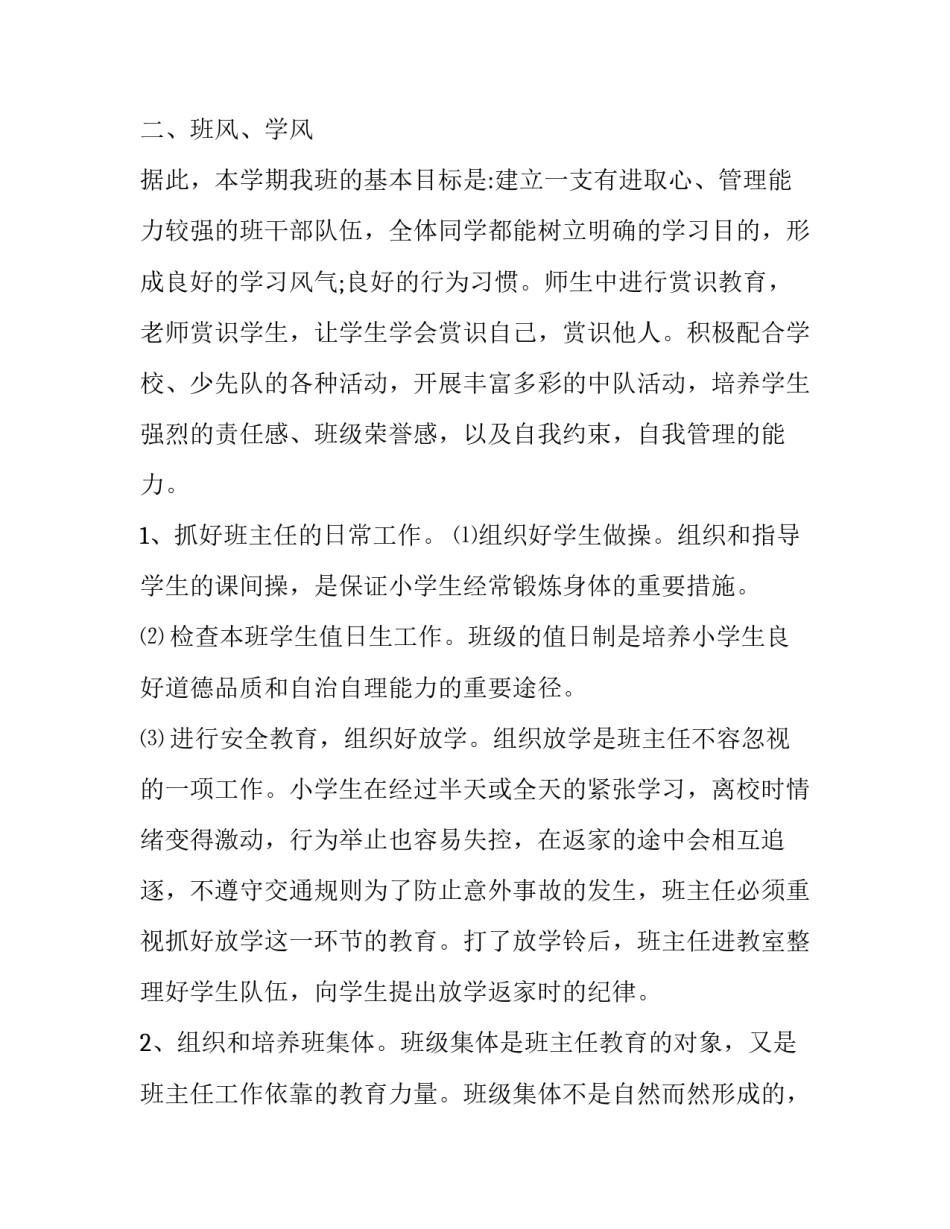 【2019六年级上学期班主任工作计划】2019中职班主任工作计划_第2页