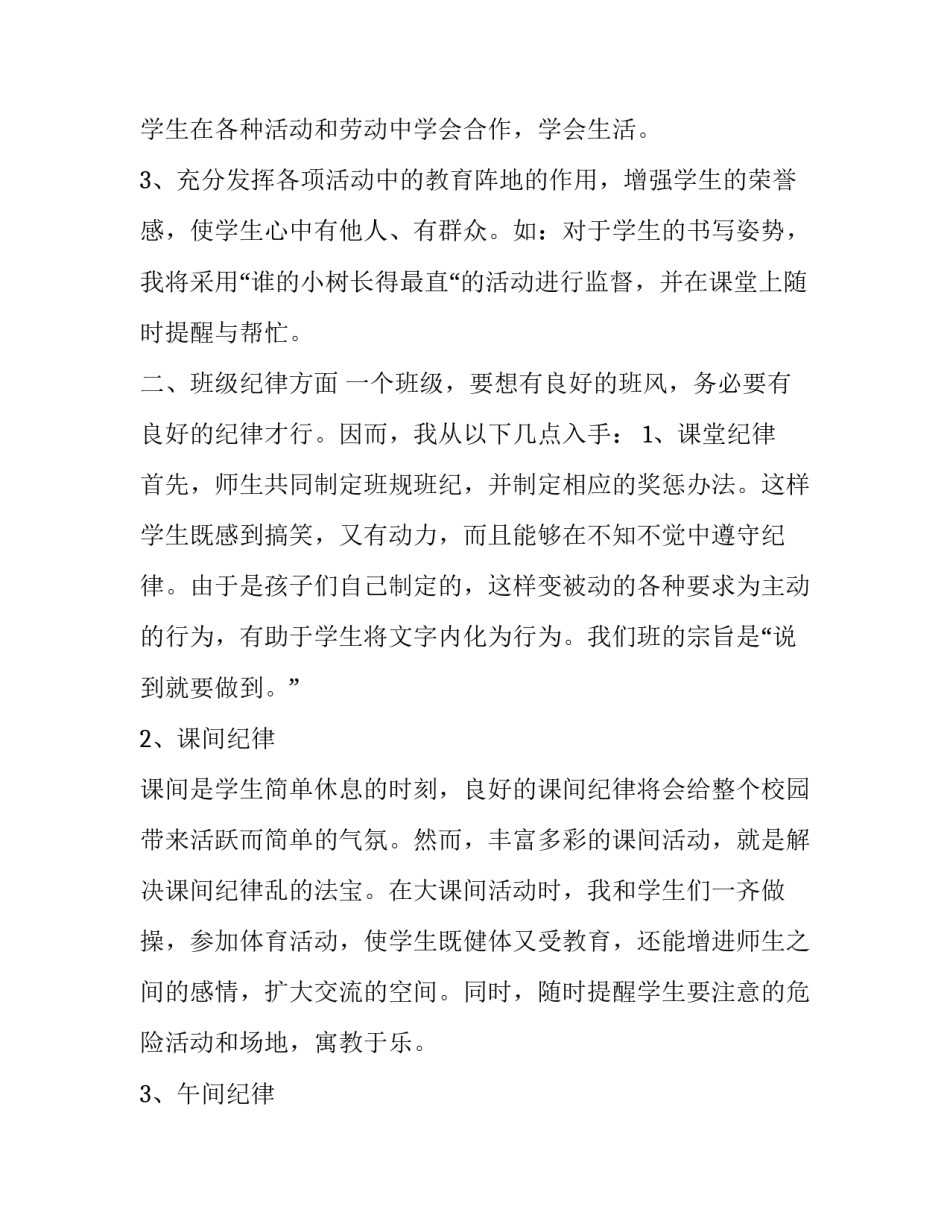 [2019三年级上学期班主任工作计划3篇]2019班主任工作总结_第2页