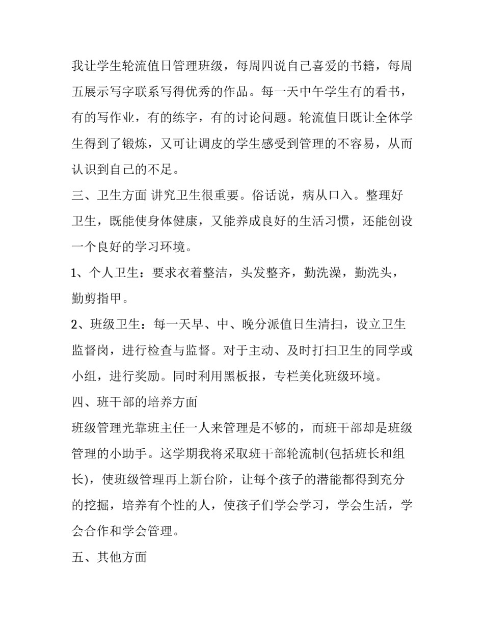 [2019三年级上学期班主任工作计划3篇]2019班主任工作总结_第3页