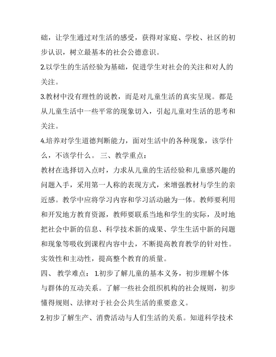 道德与法制教学计划_2019部编三年级道德与法治上册教学计划_第2页