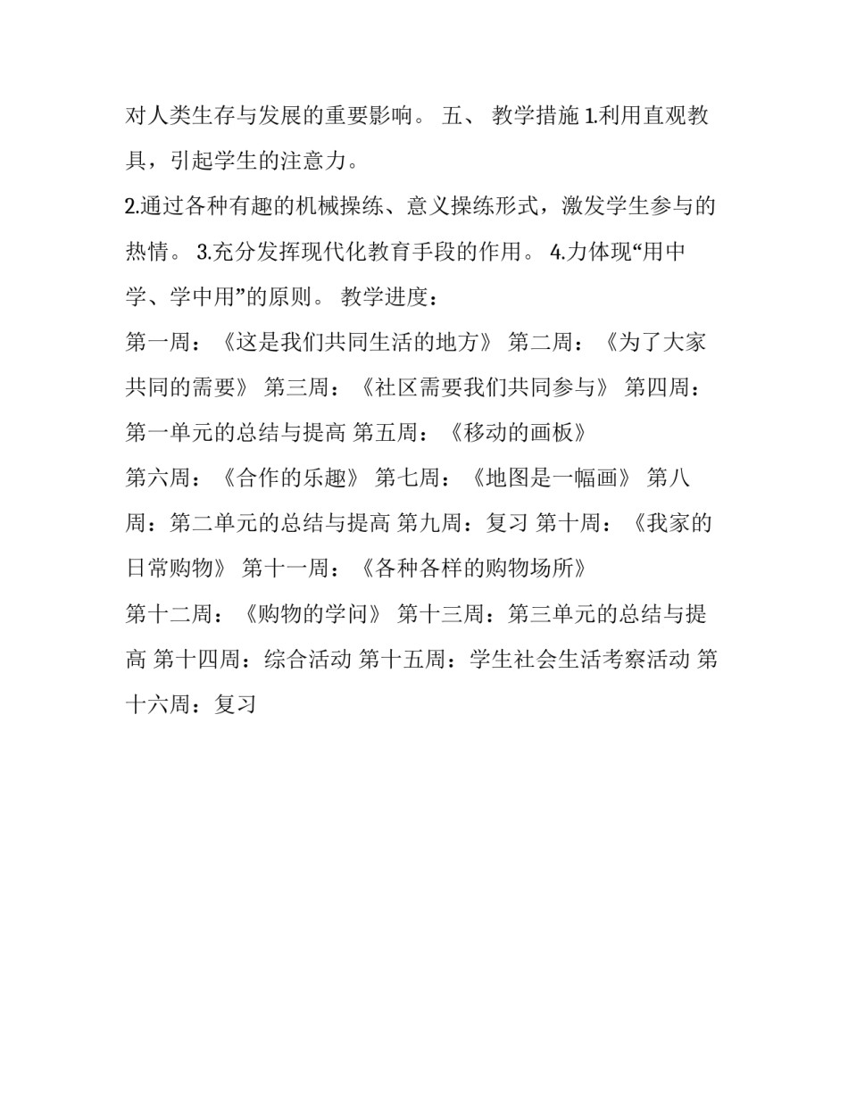 道德与法制教学计划_2019部编三年级道德与法治上册教学计划_第3页