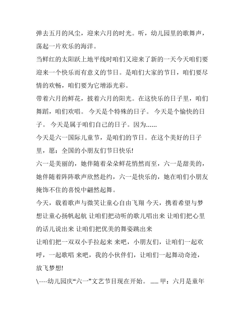 班级六一主持词(3篇)_第3页