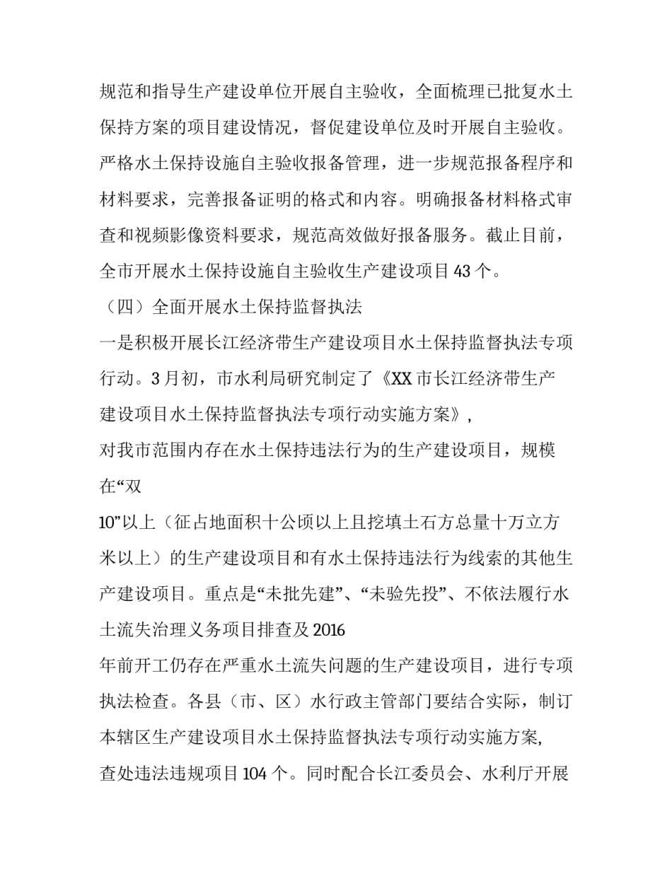 水利局工作总结 [水利局工作总结与明年计划] _第2页