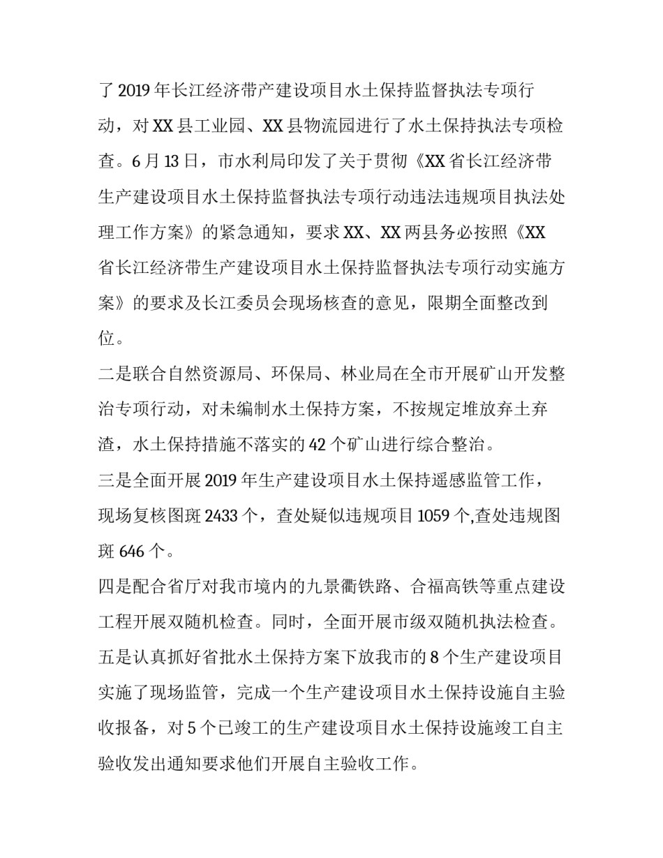 水利局工作总结 [水利局工作总结与明年计划] _第3页