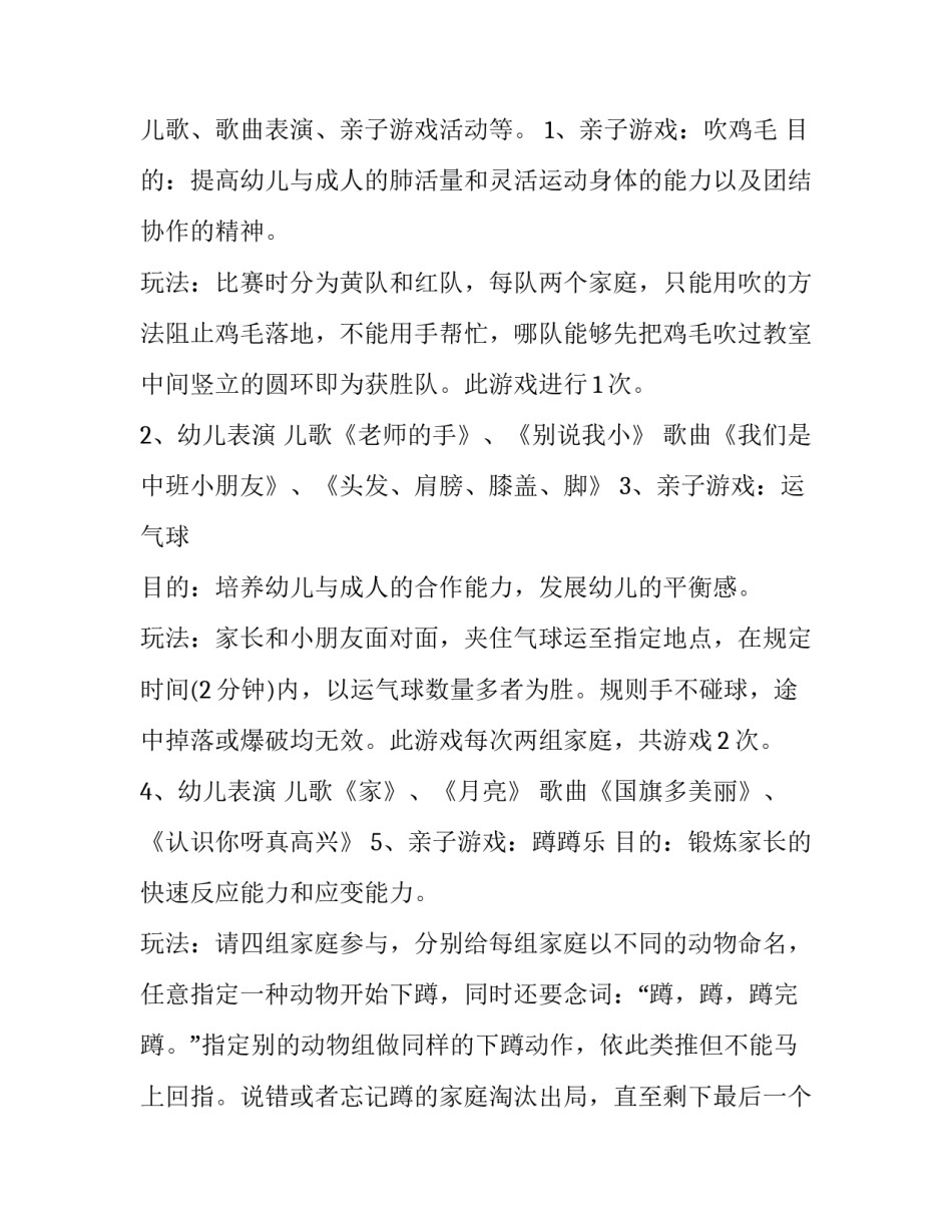 中班庆祝元旦活动方案及反思(15篇)_第2页