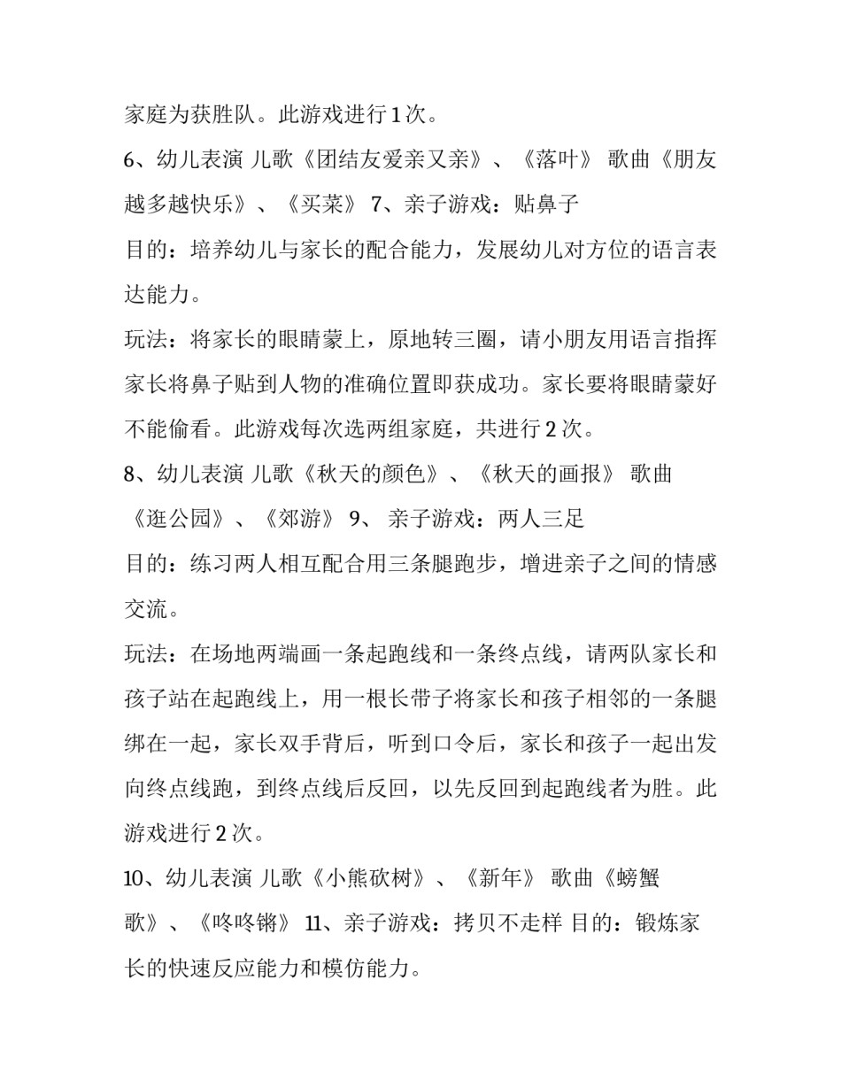 中班庆祝元旦活动方案及反思(15篇)_第3页