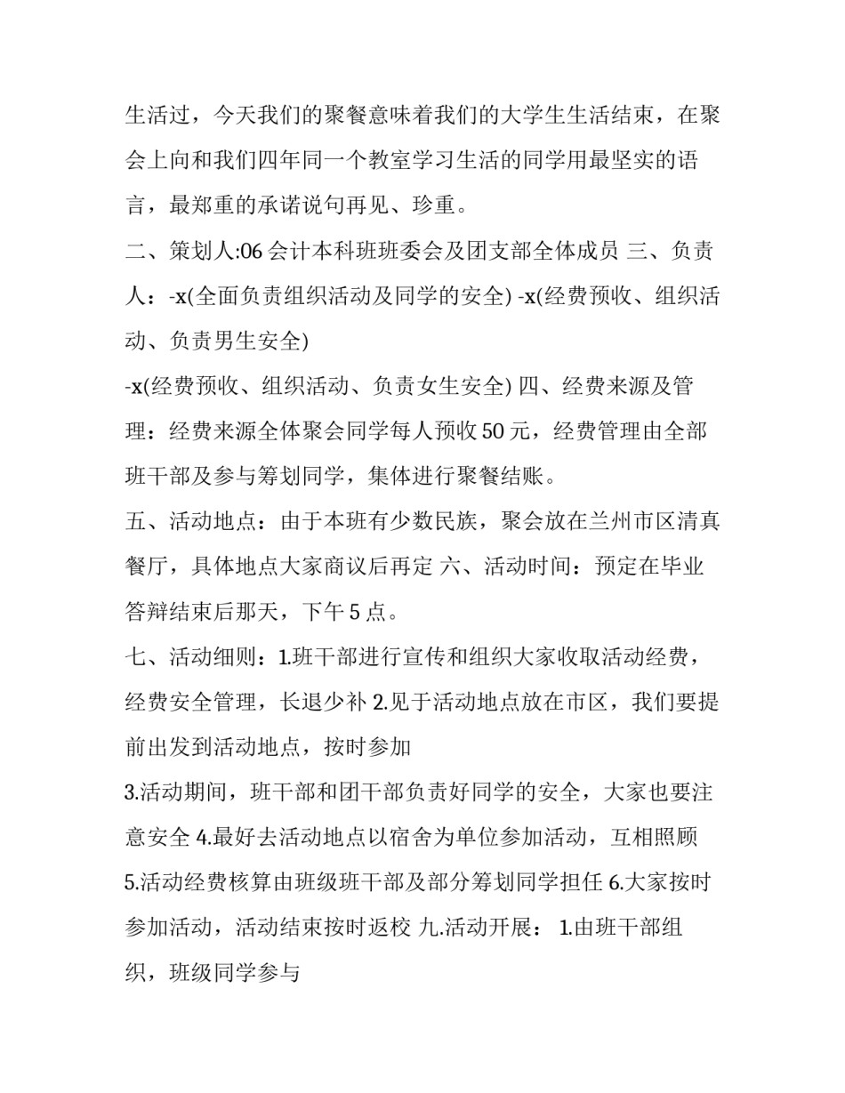 2023年聚餐策划书 聚餐策划书活动内容(14篇)_第2页