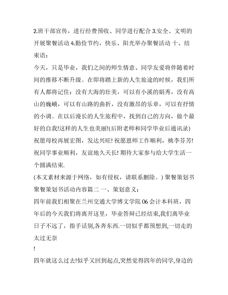 2023年聚餐策划书 聚餐策划书活动内容(14篇)_第3页