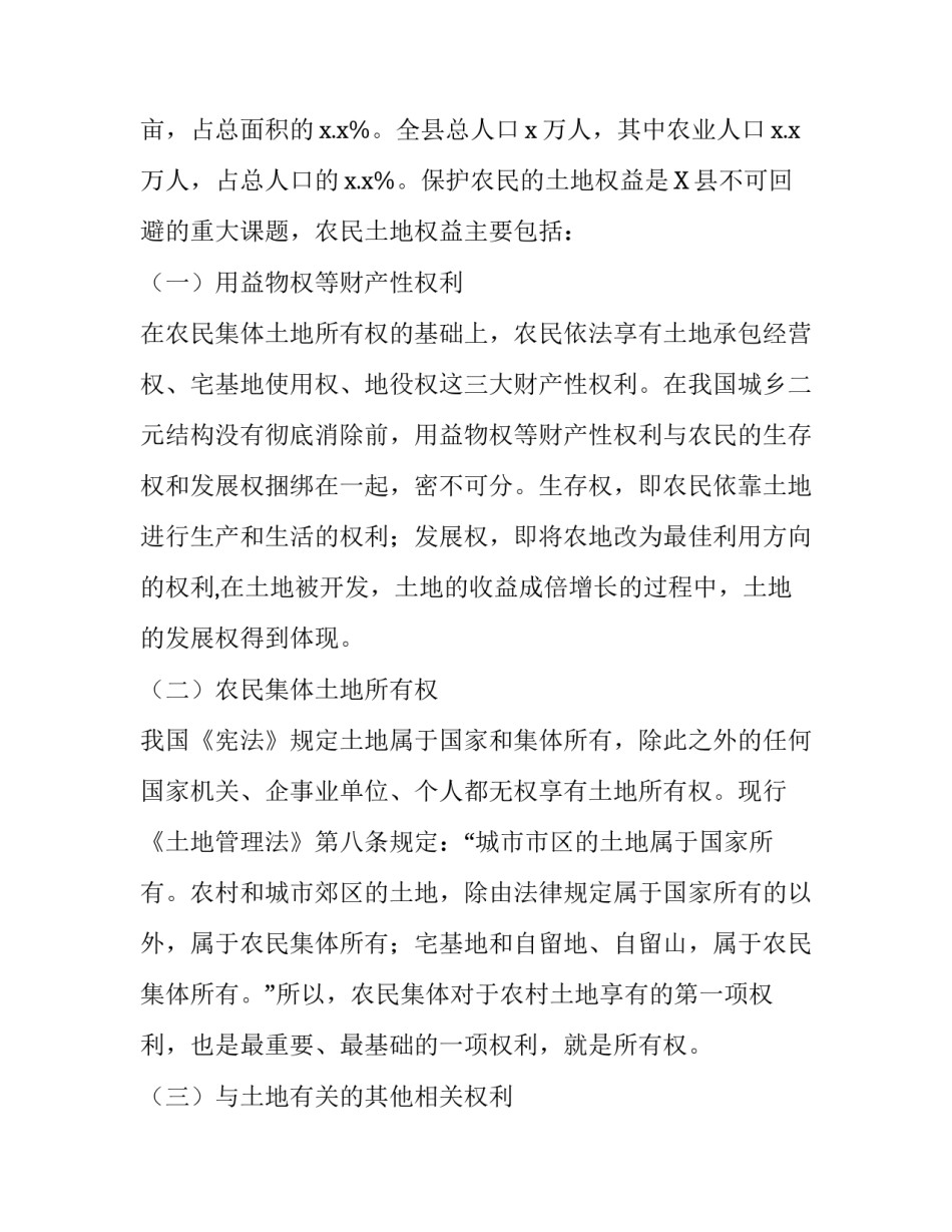 农民土地权益司法保护的最新调研报告:司法权益_第2页