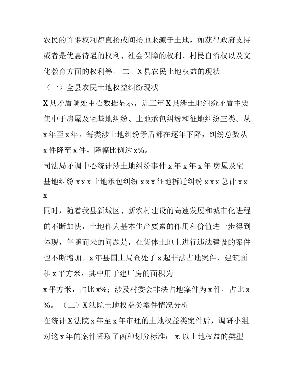 农民土地权益司法保护的最新调研报告:司法权益_第3页