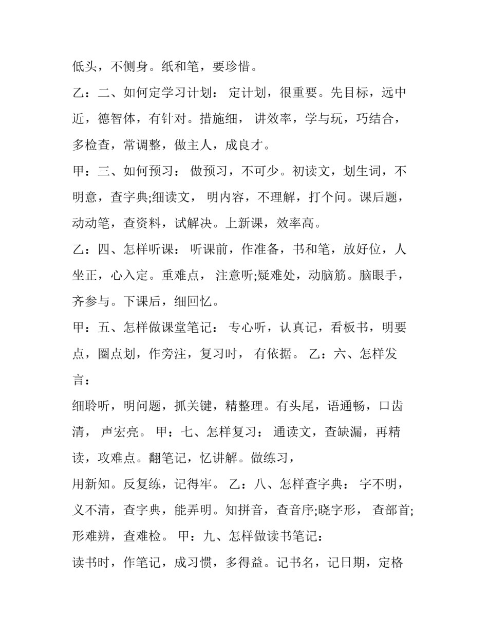 最新小学生元旦主持语(三篇)_第2页