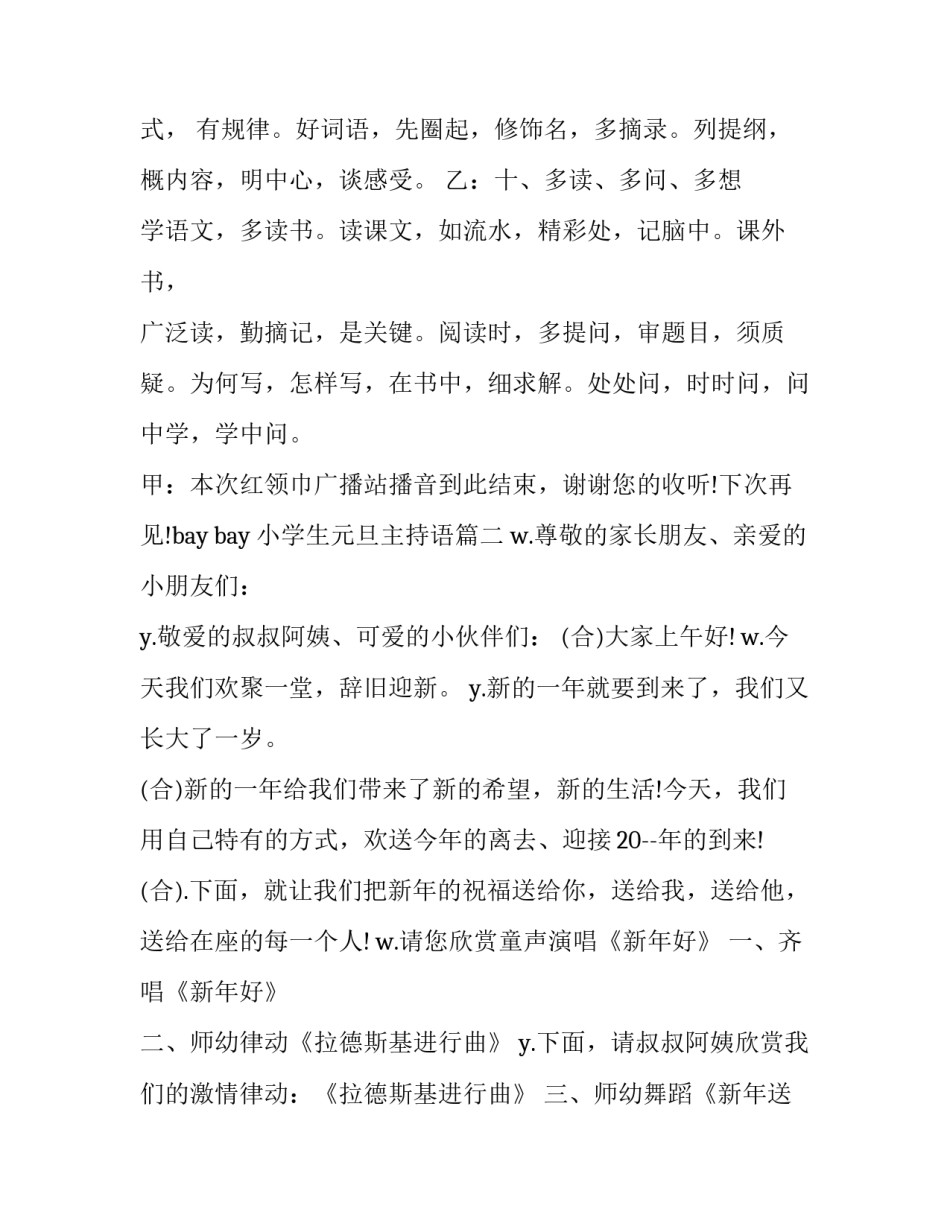 最新小学生元旦主持语(三篇)_第3页