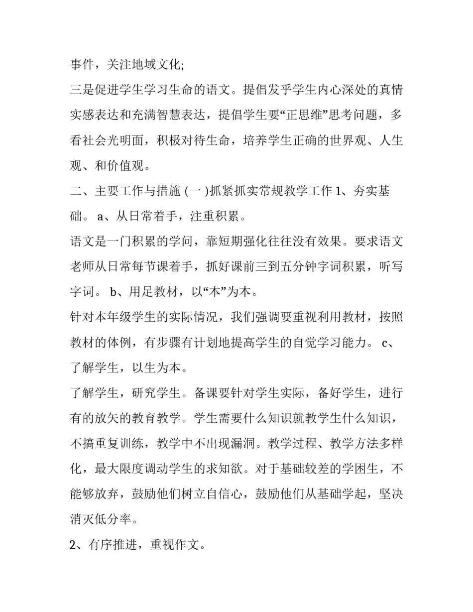 【2019-2020学年度上学期语文教学工作计划】 2019个人工作计划_第2页