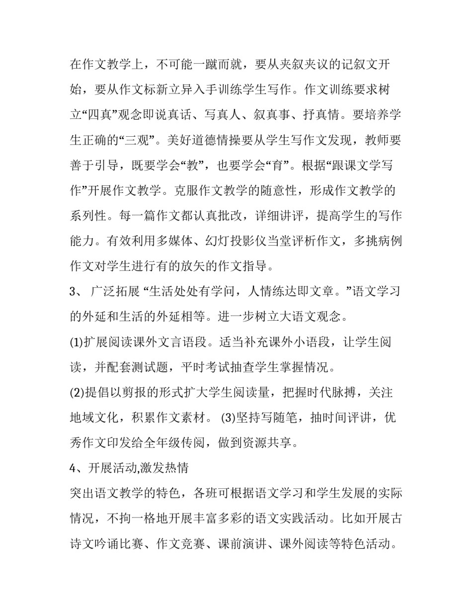 【2019-2020学年度上学期语文教学工作计划】 2019个人工作计划_第3页