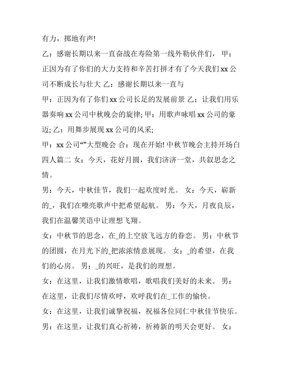 2023年中秋节晚会主持开场白四人(二十一篇)_第2页