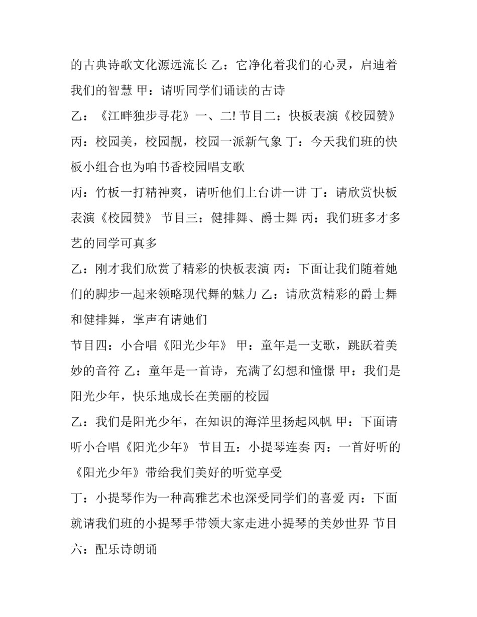 最新领导慰问活动主持词怎么说(三篇)_第2页