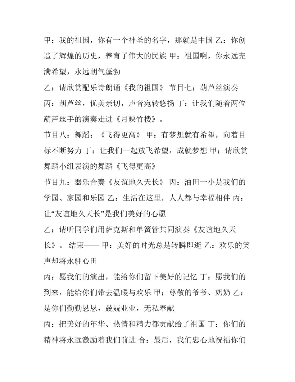 最新领导慰问活动主持词怎么说(三篇)_第3页