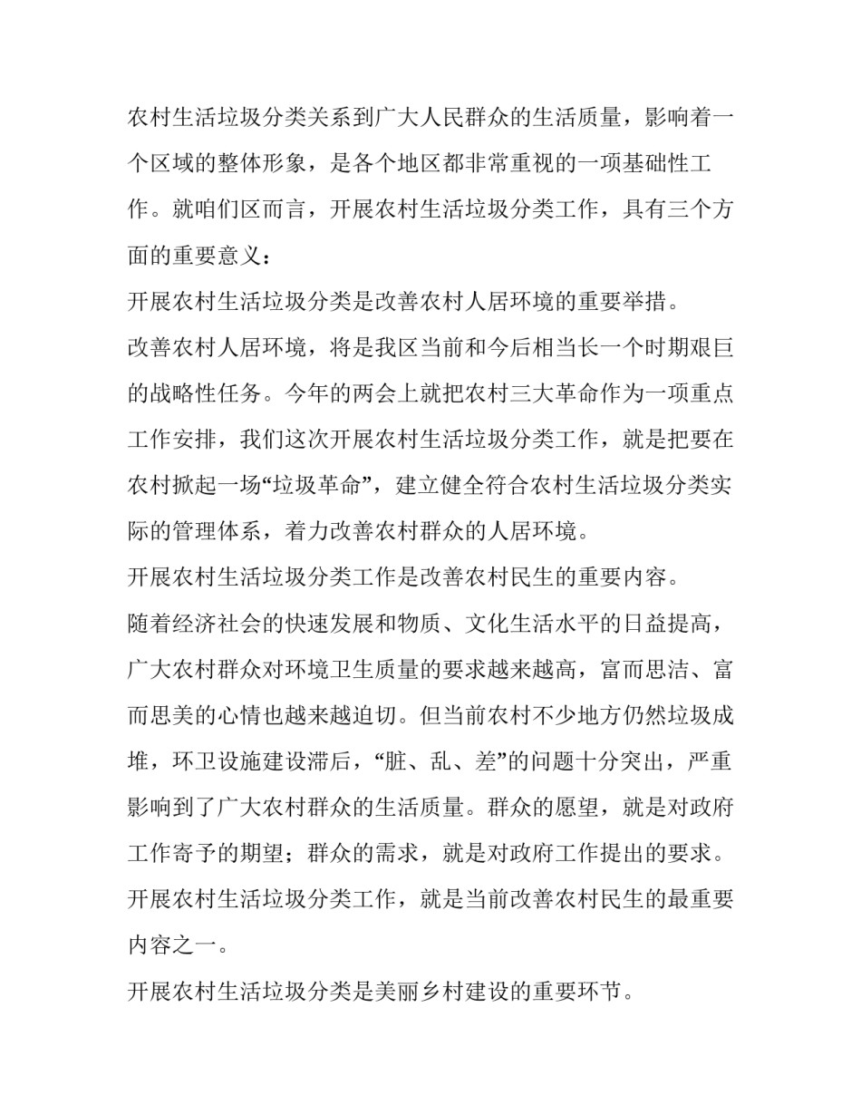 垃圾分类会议讲话内容【农村生活垃圾分类工作动员会讲话】_第2页