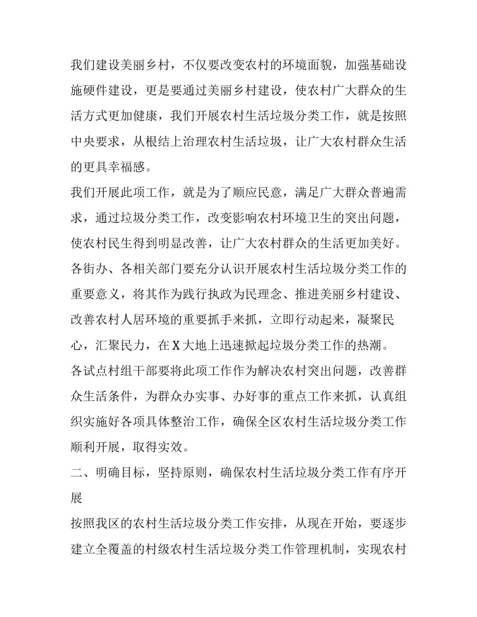 垃圾分类会议讲话内容【农村生活垃圾分类工作动员会讲话】_第3页