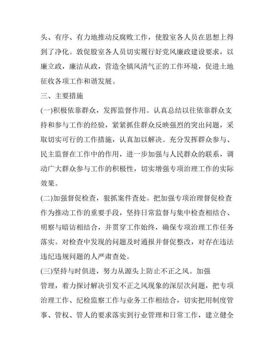 关于侵害群众利益不正之风和腐败问题专项整治工作的推进报告|侵害群众利益不正之风_第2页