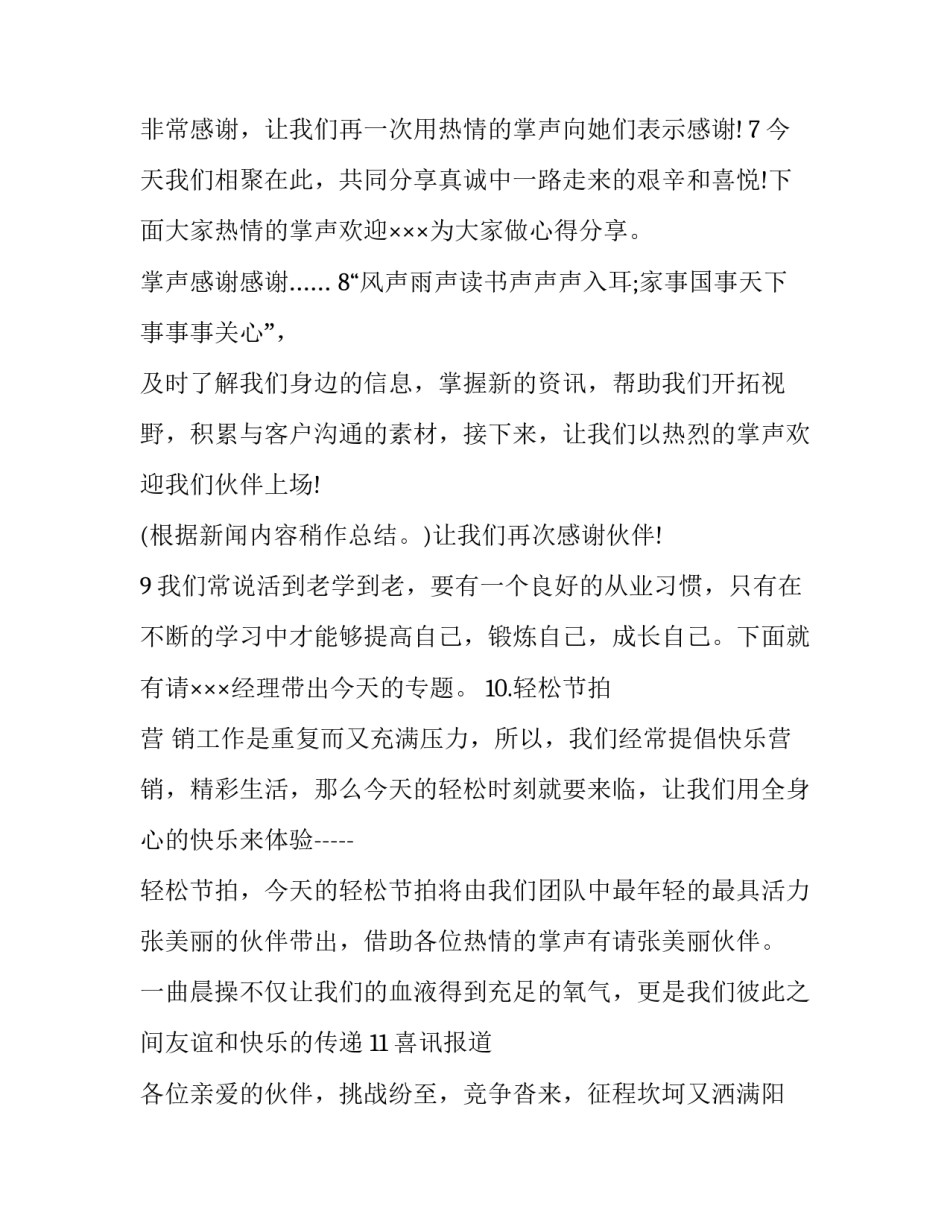 最新房地产早会主持内容 房地产早会主题分享(3篇)_第2页