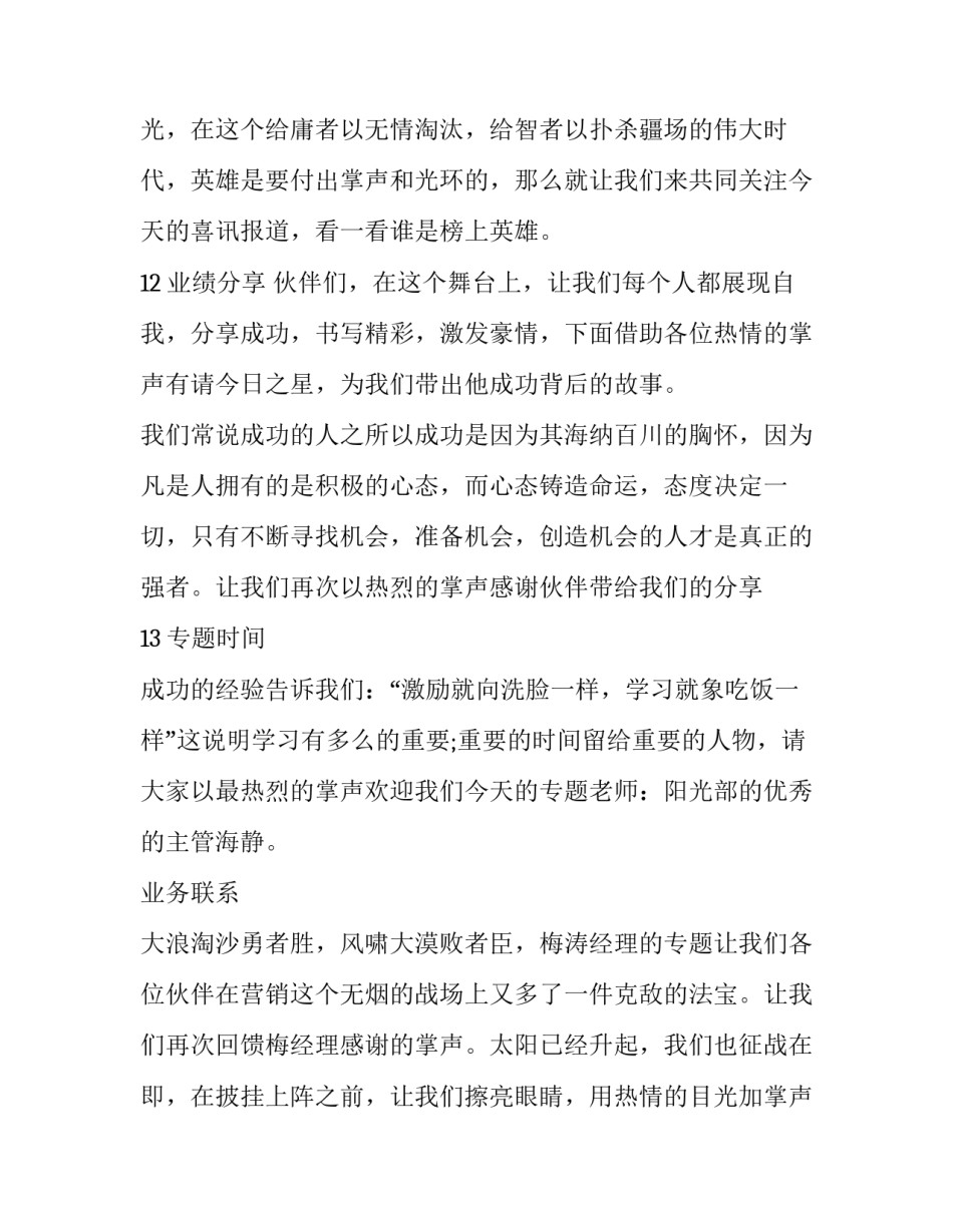 最新房地产早会主持内容 房地产早会主题分享(3篇)_第3页