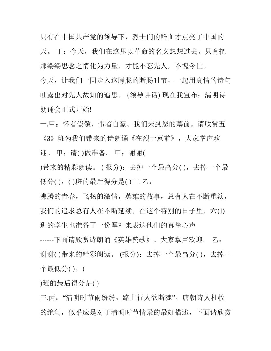 最新清明节演讲台词(19篇)_第2页