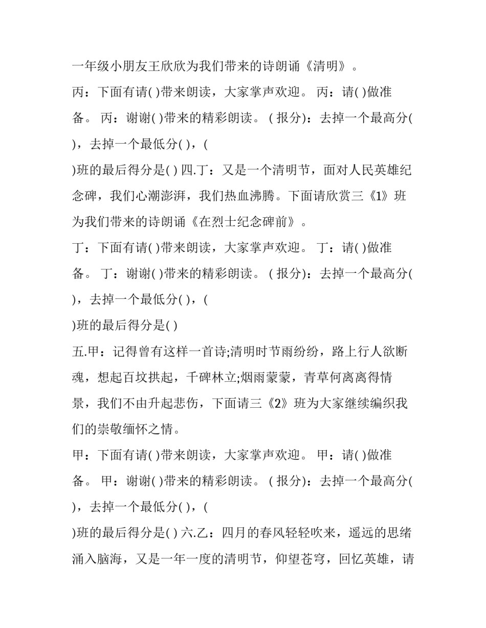 最新清明节演讲台词(19篇)_第3页