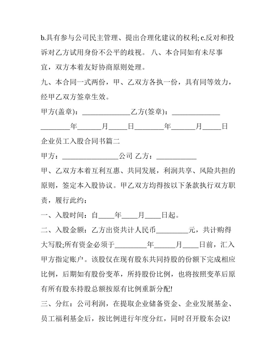 企业员工入股合同书(4篇)_第3页