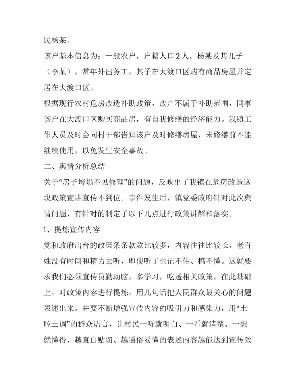 **镇2019年第四季度舆情分析报告|第四季度_第2页