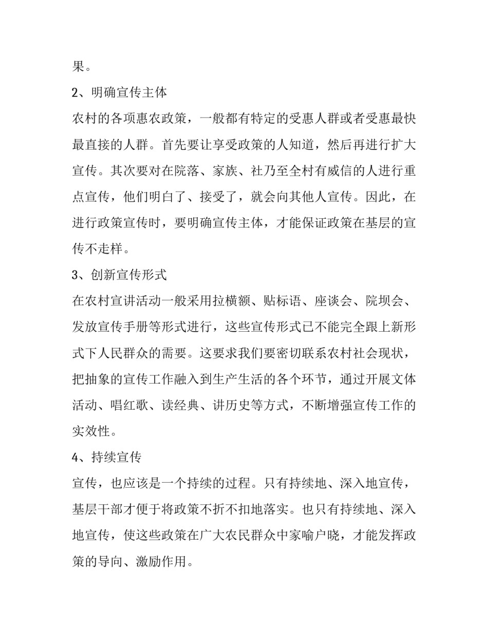 **镇2019年第四季度舆情分析报告|第四季度_第3页
