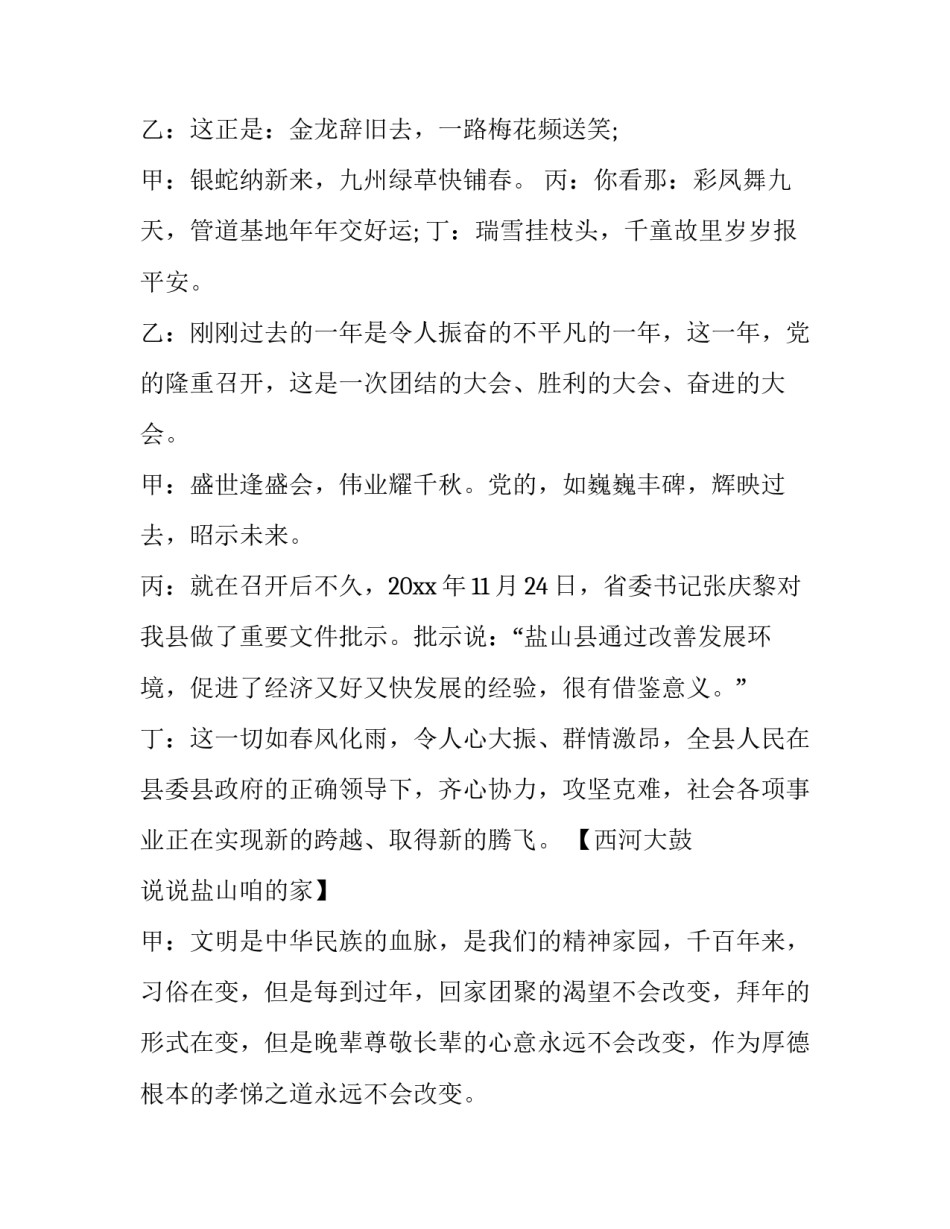 春节文艺晚会主持人串词开场白(二十一篇)_第2页