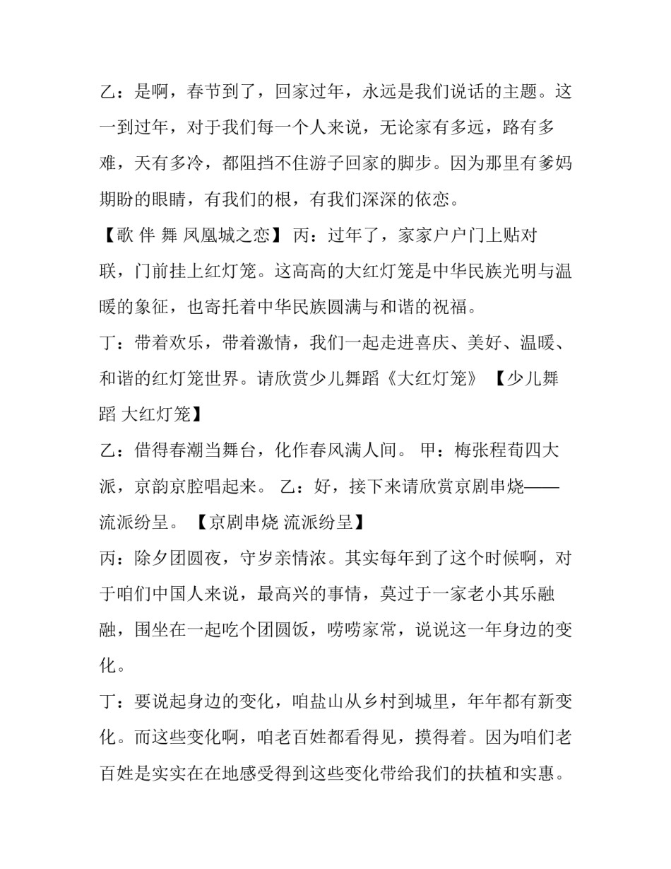春节文艺晚会主持人串词开场白(二十一篇)_第3页