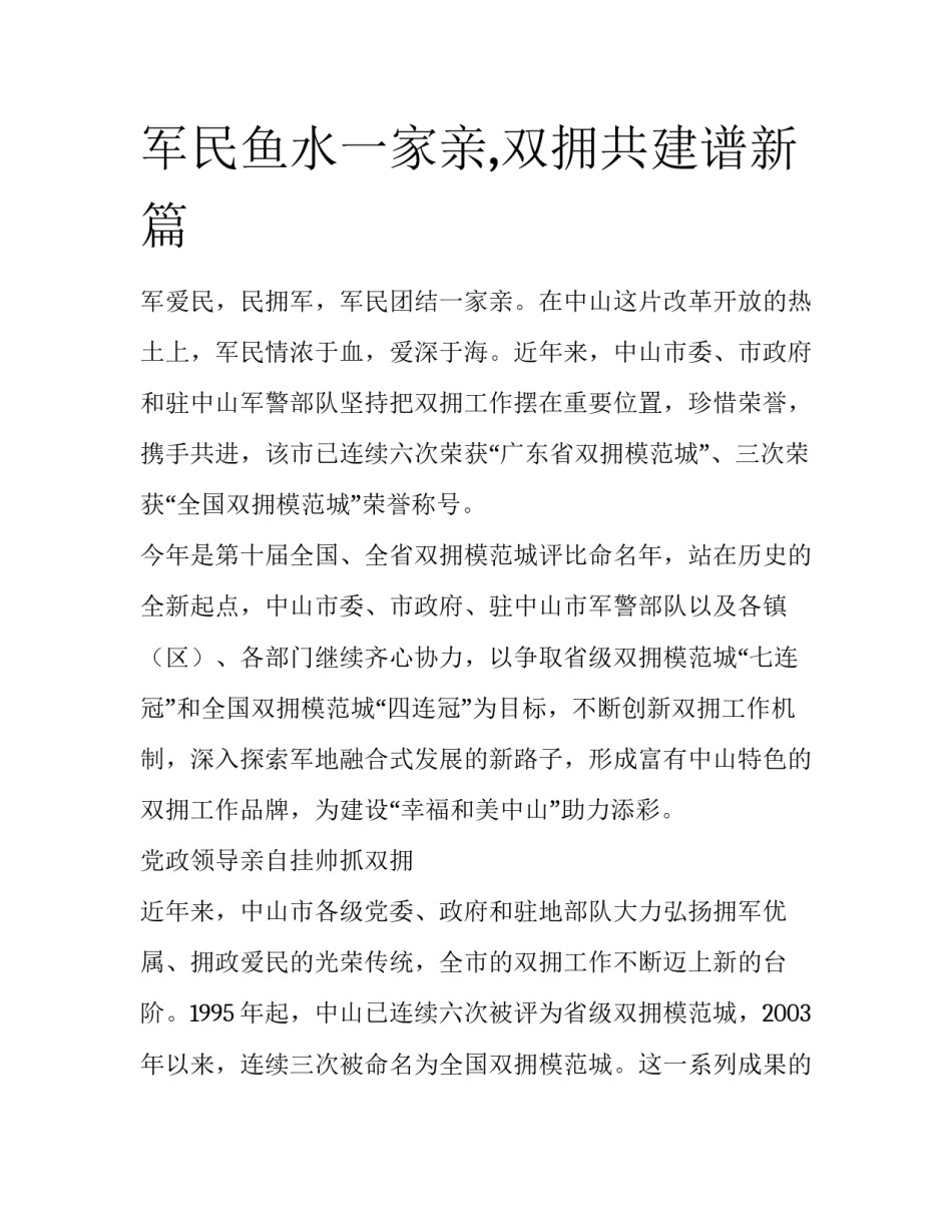 军民鱼水一家亲,双拥共建谱新篇_第1页