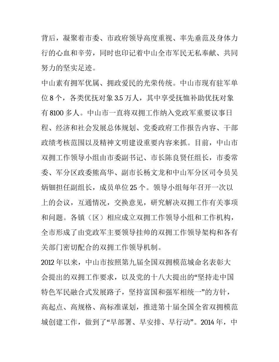 军民鱼水一家亲,双拥共建谱新篇_第2页