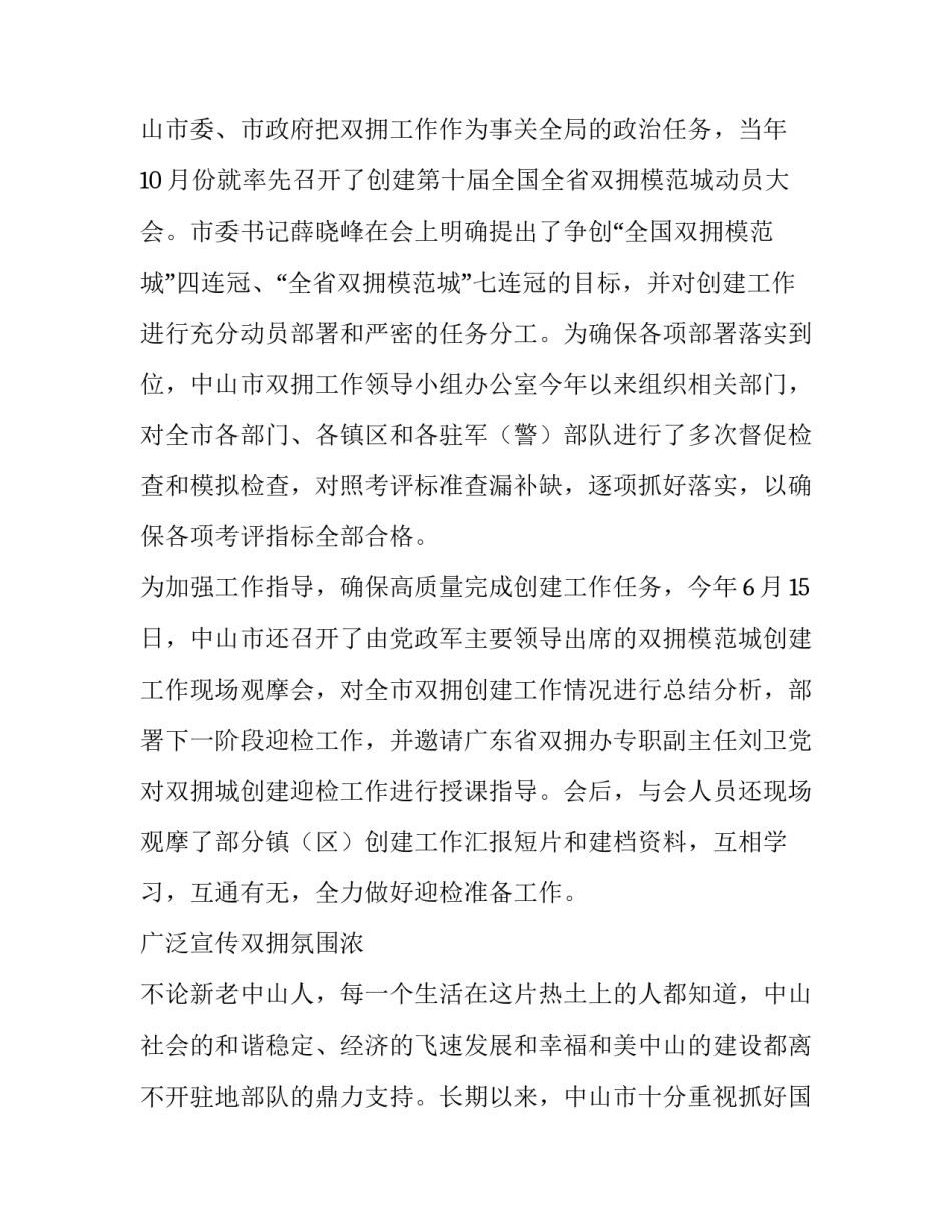 军民鱼水一家亲,双拥共建谱新篇_第3页