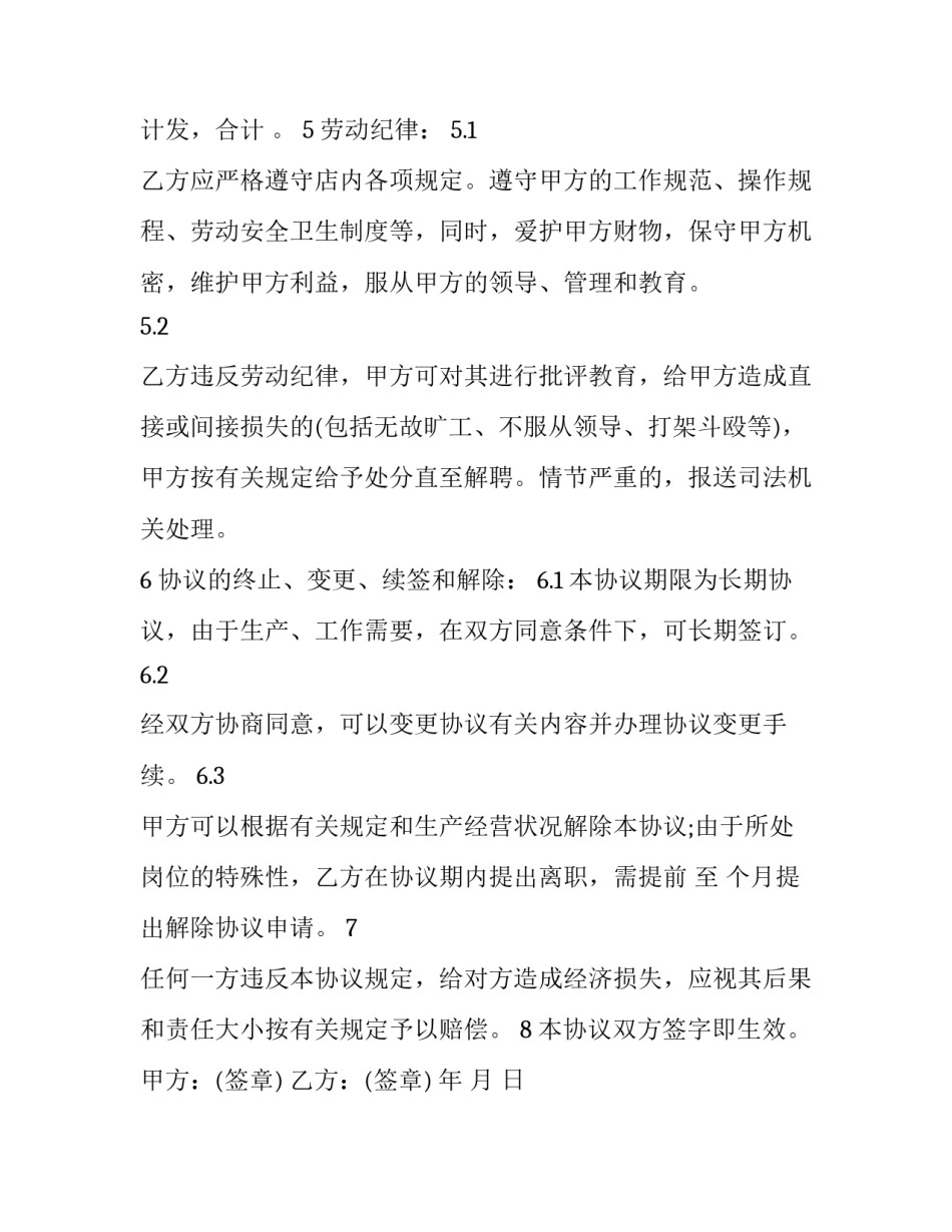 米面购买合同(四篇)_第2页