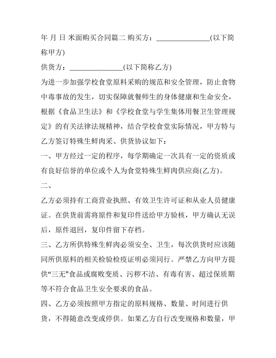 米面购买合同(四篇)_第3页