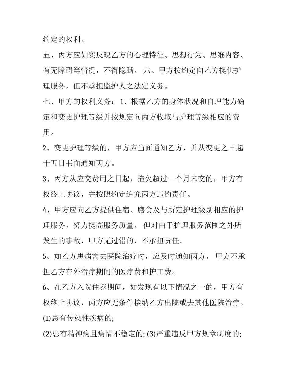 收养人与送养人协议(4篇)_第2页
