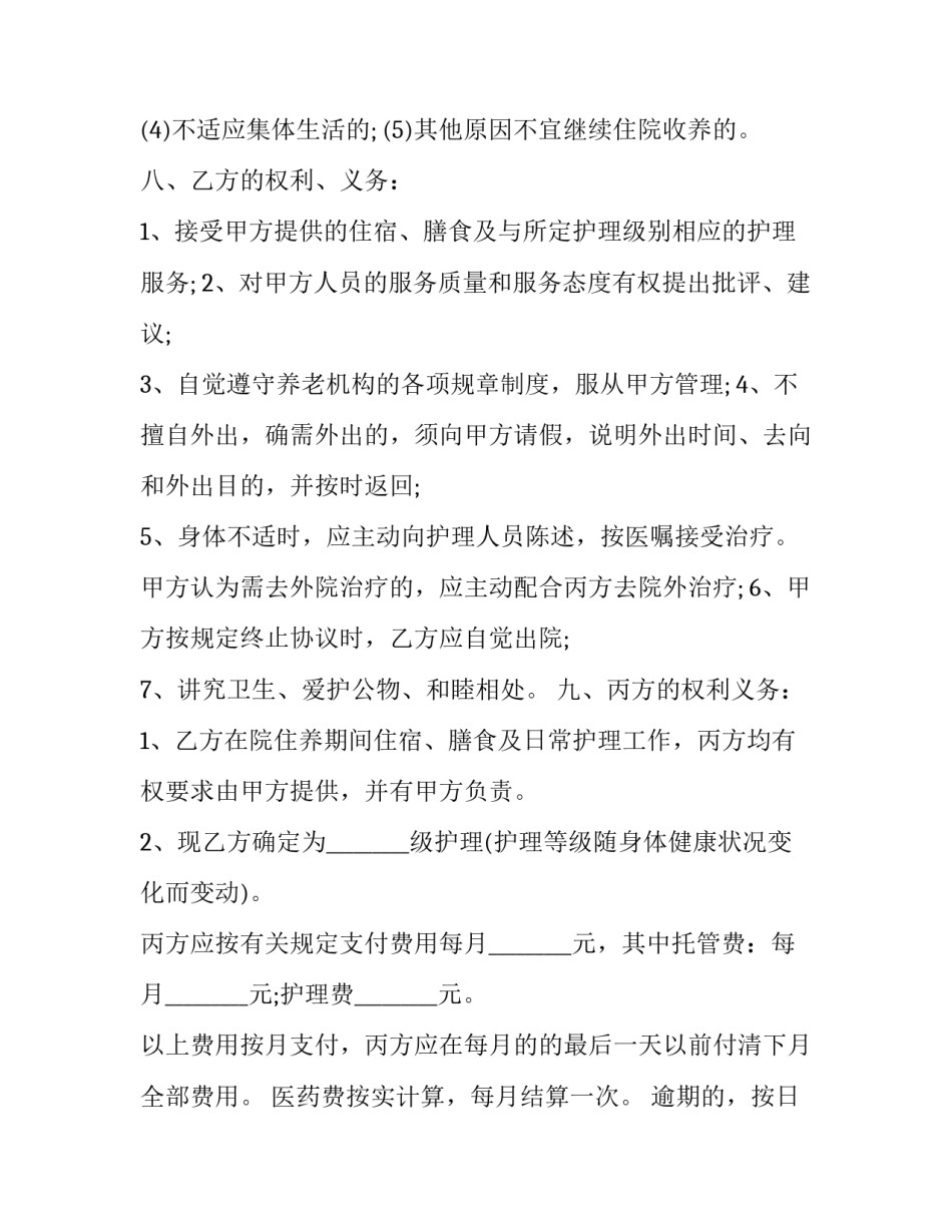 收养人与送养人协议(4篇)_第3页