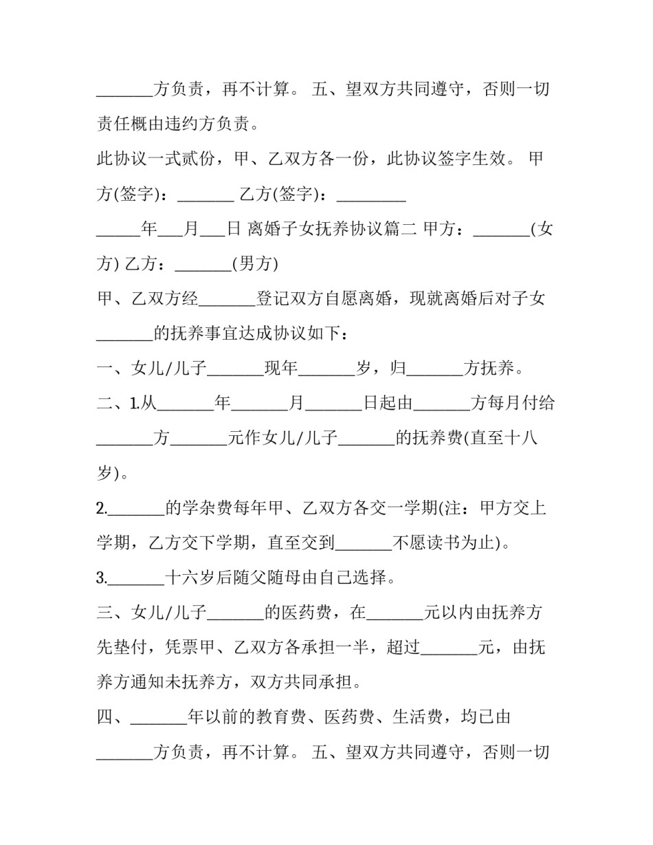 最新离婚子女抚养协议(14篇)_第2页