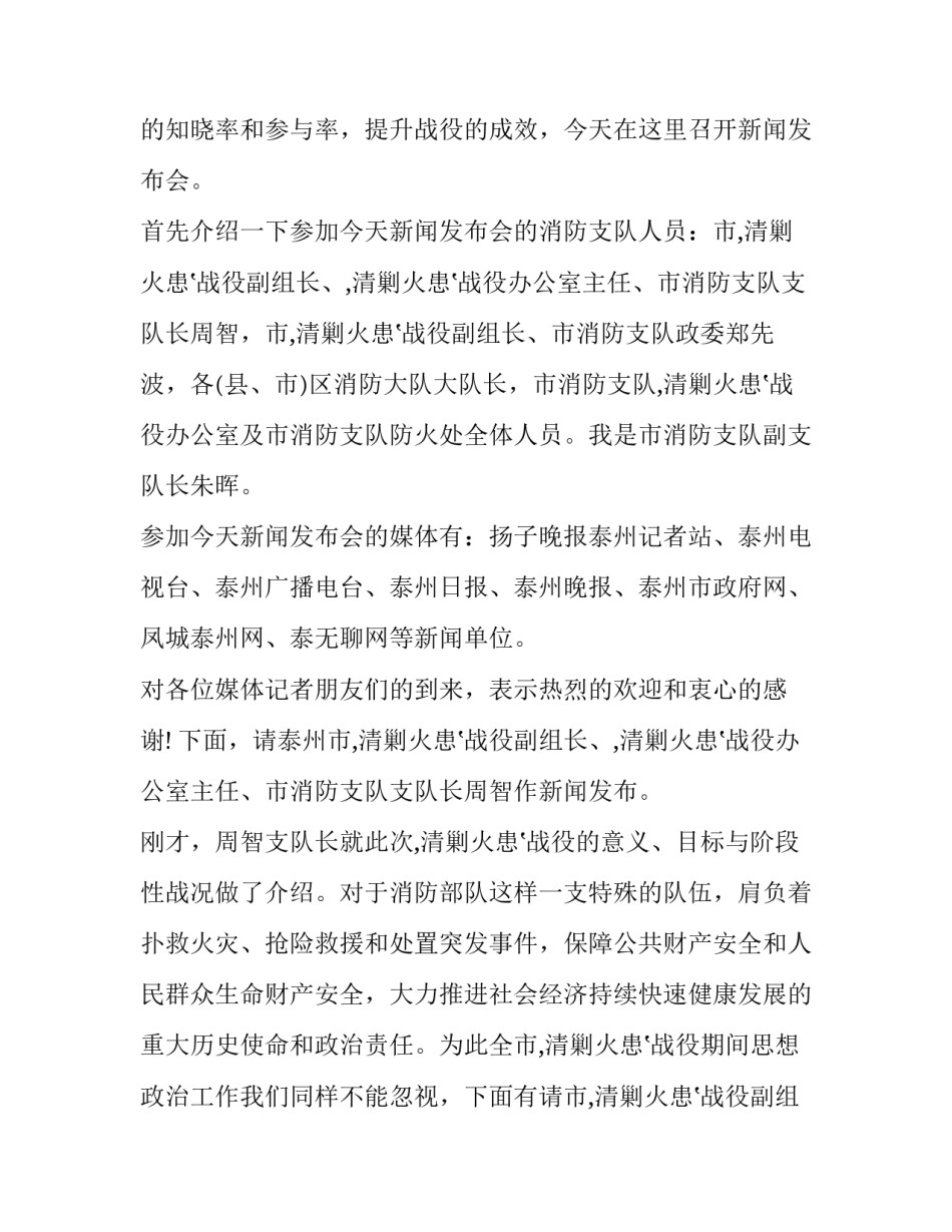 2023年新闻发布会主持人串词范例(二十四篇)_第3页