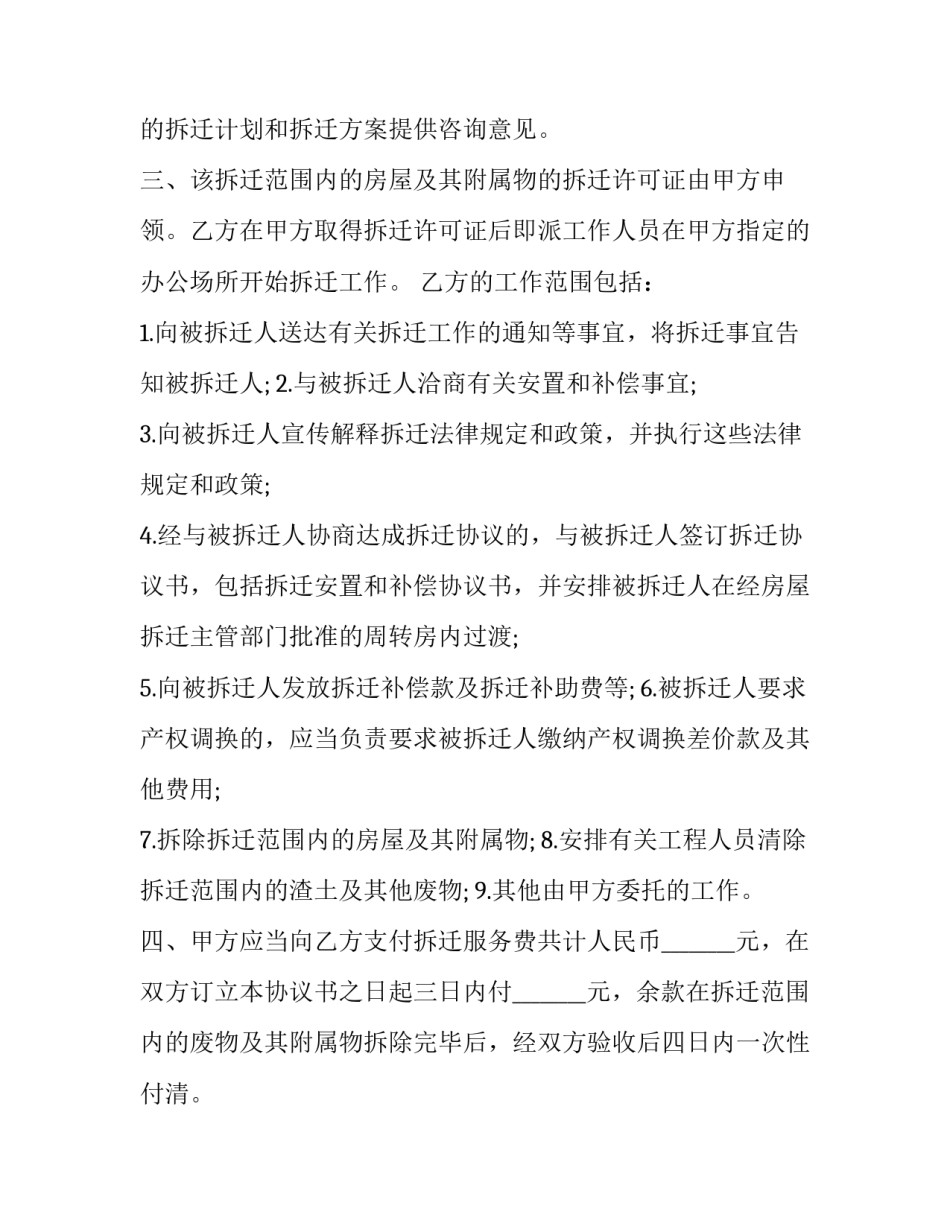 委托拆迁协议鉴证 委托签订拆迁协议委托书(六篇)_第2页