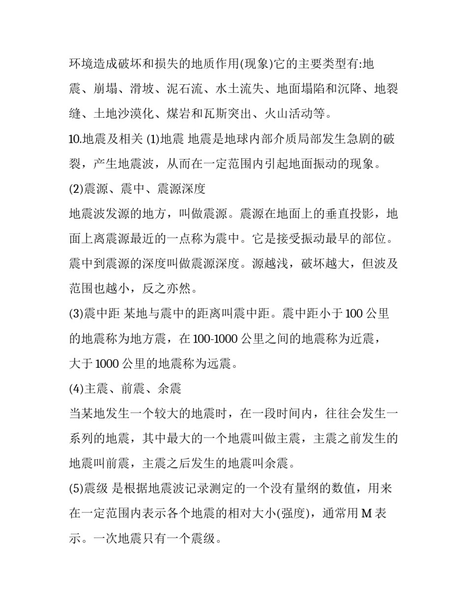 2020年公务事业单位招考天文地理知识点整理归纳汇总 事业单位招考笔试范围_第3页
