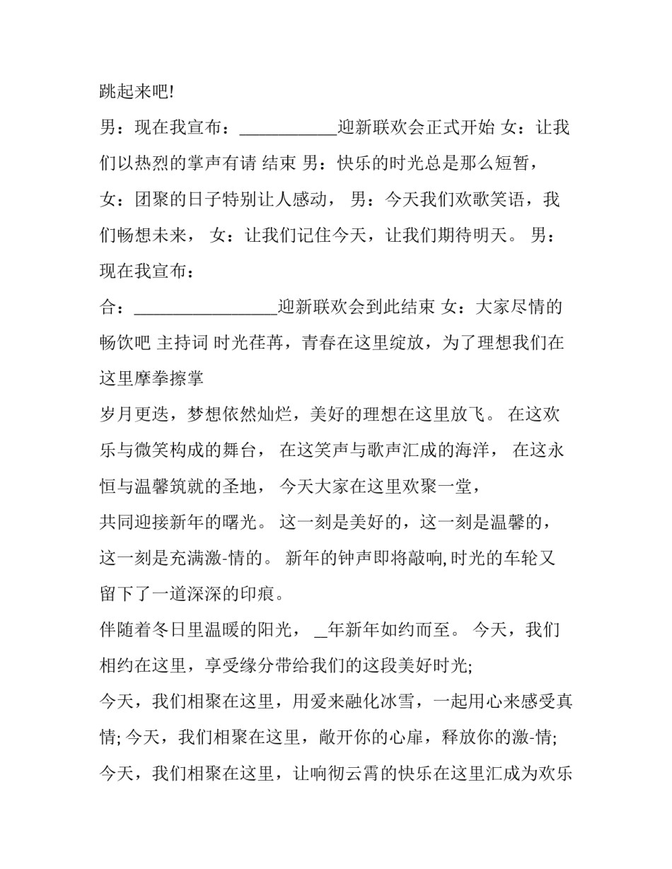 最新活动晚会主持词开场白(二十篇)_第2页