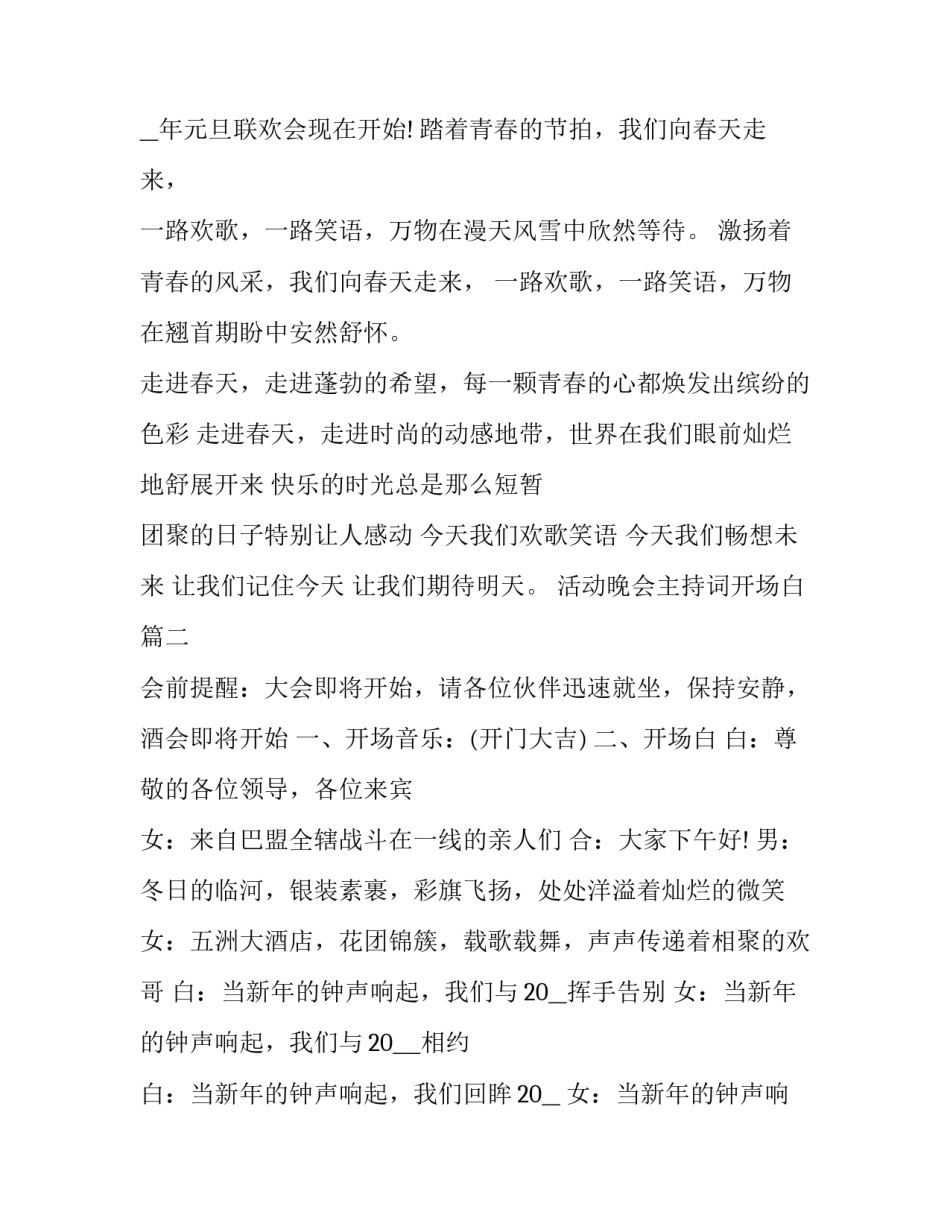最新活动晚会主持词开场白(二十篇)_第3页