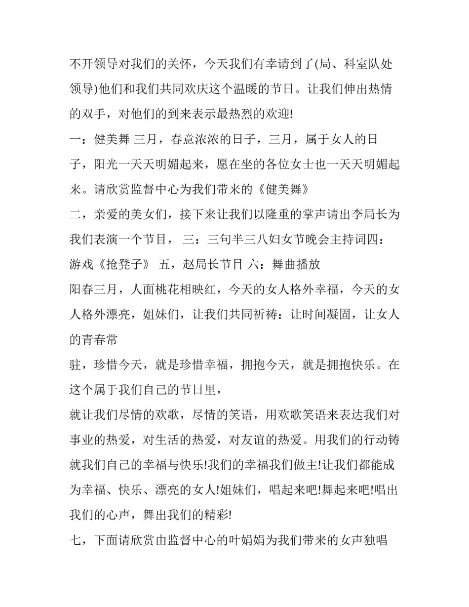 最新妇女节主持词 庆祝国际妇女节(三篇)_第2页