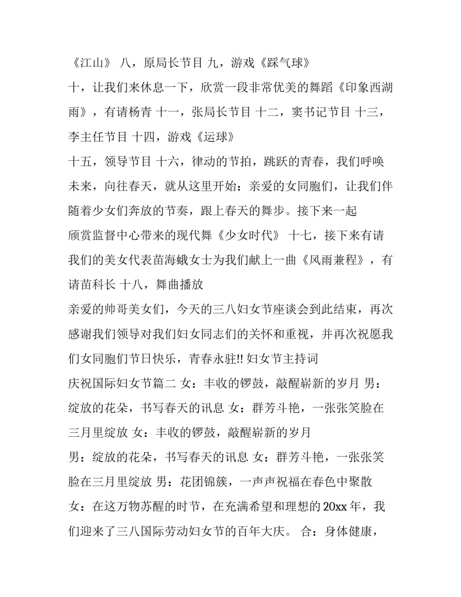 最新妇女节主持词 庆祝国际妇女节(三篇)_第3页
