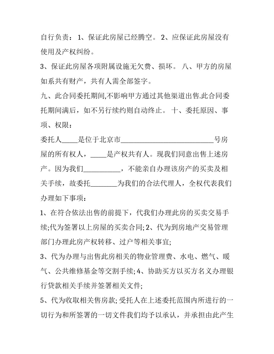委托房屋出售协议书(十八篇)_第2页
