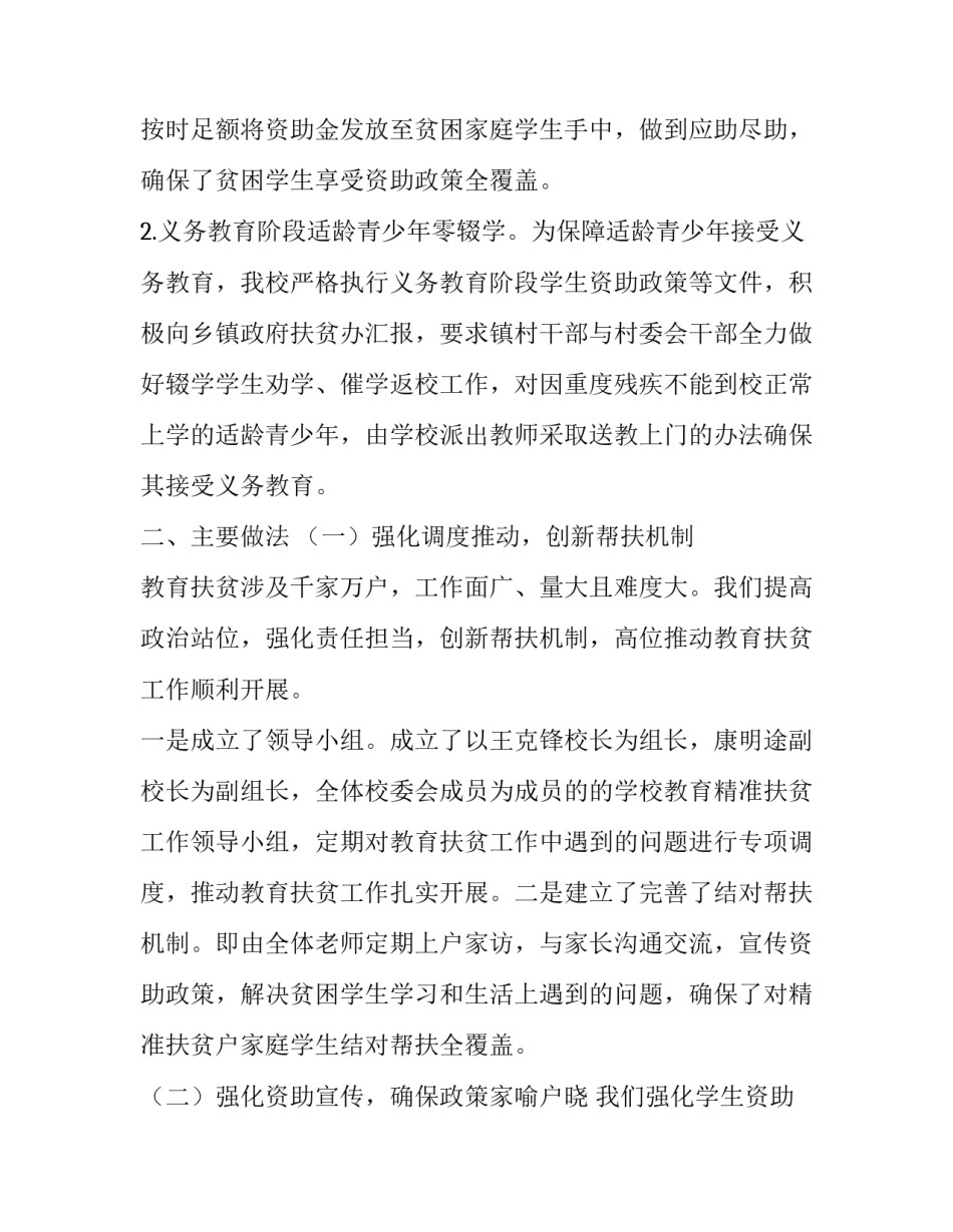 [**镇扶贫领域排查和整改情况报告] 扶贫领域巡察情况报告_第2页